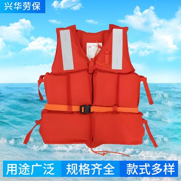 工作救生衣